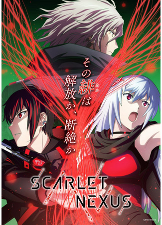 аниме Красные нити (Scarlet Nexus) 25.09.21