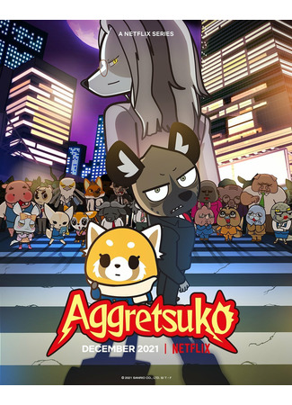 аниме Агрессивная Рэцуко 4 (Aggressive Retsuko 4: Aggretsuko 4) 03.10.21