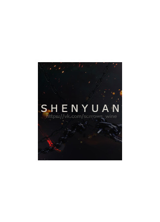 Переводчик SHENYUAN 13.10.21