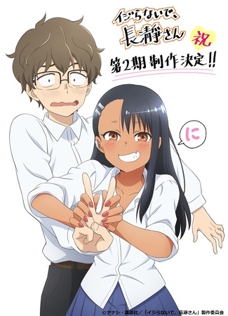 аниме Не издевайся, Нагаторо: Вторая атака (Don&#39;t Toy with Me, Miss Nagatoro 2nd Attack: Ijiranaide, Nagatoro-san 2nd Attack) 13.11.21