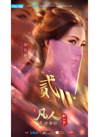 аниме Путешествие к бессмертию (A Record of a Mortal&#39;s Journey to Immortality Season 2: Fan Ren Xiu Xian Chuan: Fan Ren Mo Dao Zheng Feng) 23.01.22