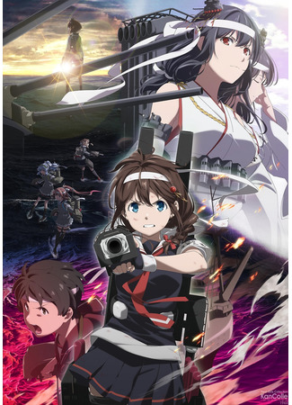 аниме KanColle: Someday in that Sea (Флотская Коллекция 2: KanColle: Itsuka Ano Umi de) 26.03.22