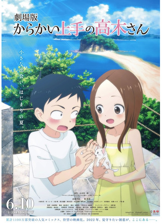 аниме Розыгрыши Такаги-сан. Фильм (Karakai Jouzu no Takagi-san Movie) 28.04.22