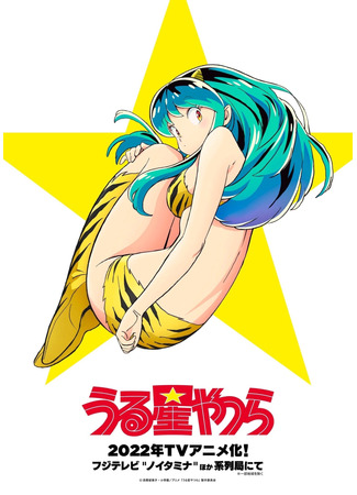 аниме Несносные пришельцы (2022) (Those Obnoxious Aliens: Urusei Yatsura (2022)) 04.06.22