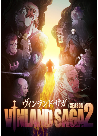 аниме Сага о Винланде (Vinland Saga Season 2) 11.06.22