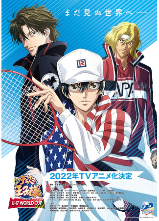 аниме Новый принц тенниса: Юношеский чемпионат мира (The Prince of Tennis II: U-17 World Cup: Shin Tennis no Ouji-sama: U-17 World Cup) 06.07.22