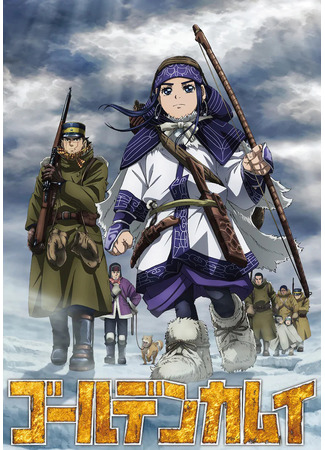 аниме Golden Kamuy 4th Season (Золотое божество 4: Golden Kamuy (2022)) 12.08.22