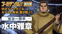 Golden Kamuy 4th Season