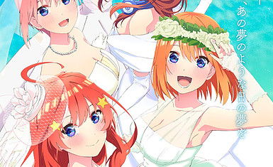 Опубликовали музыкальный клип к аниме-фильму "5-toubun no Hanayome"