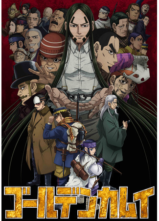 аниме Golden Kamuy 4th Season (Золотое божество 4: Golden Kamuy (2022)) 03.10.22