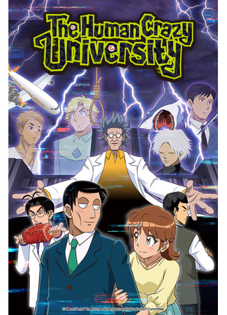 аниме Университет сумасшедших людей (The Human Crazy University: Human Bug Daigaku) 14.10.22