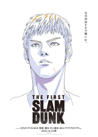 аниме Первый слэм-данк (The First Slam Dunk: THE FIRST SLAM DUNK) 16.10.22