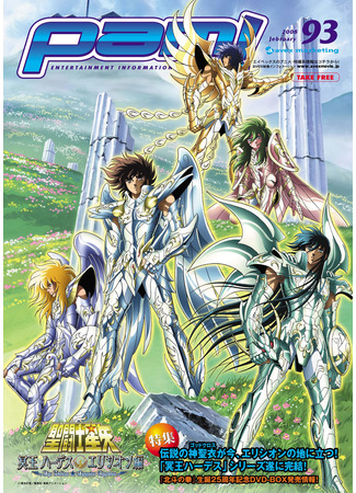 аниме Рыцари Зодиака OVA-3 (Saint Seiya: The Hades Chapter - Elysion: Saint Seiya: Meiou Hades Elysion-hen) 26.10.22