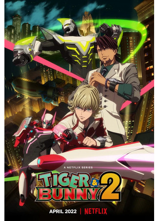 аниме Тигр и кролик. Часть 1 (Tiger and Bunny 2 Part 1) 16.12.22