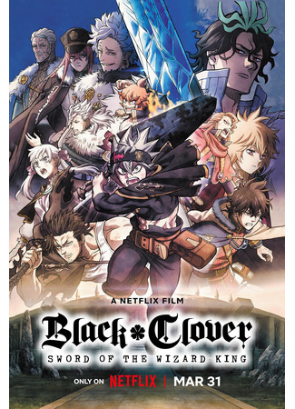 аниме Чёрный клевер: Меч Короля Магов (Black Clover: Sword of the Wizard King: Black Clover: Mahou Tei no Ken) 18.12.22