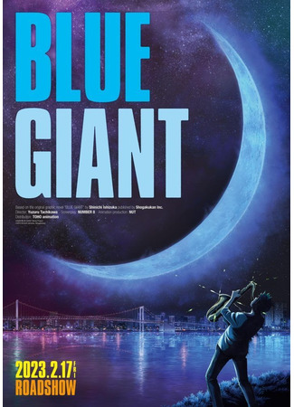 аниме Blue Giant (Синий гигант) 22.12.22