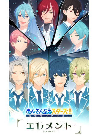 аниме Ensemble Stars!! Tsuioku Selection Element (Звёзды ансамбля! Памятный отбор — Элемент) 07.02.23