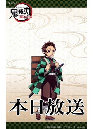 аниме Клинок, рассекающий демонов: Деревня кузнецов (Demon Slayer: Kimetsu no Yaiba Swordsmith Village Arc: Kimetsu no Yaiba: Katanakaji no Sato-hen) 10.04.23