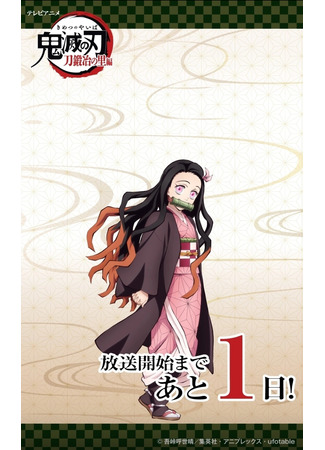 аниме Клинок, рассекающий демонов: Деревня кузнецов (Demon Slayer: Kimetsu no Yaiba Swordsmith Village Arc: Kimetsu no Yaiba: Katanakaji no Sato-hen) 10.04.23