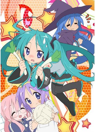 аниме Счастливая звезда OVA (Lucky Star OVA) 17.04.23