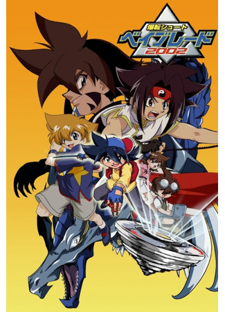 аниме Бейблэйд [ТВ-2] (Beyblade V-Force: Bakuten Shoot Beyblade) 21.06.23