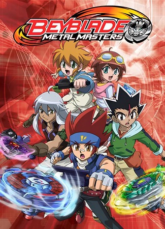 аниме Бейблэйд: Мастера металла (Beyblade: Metal Masters: Metal Fight Beyblade: Baku) 21.06.23