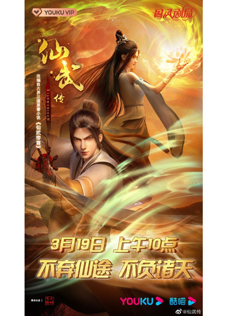 аниме Император боевых искусств (Legend of Xianwu: Xian Wu Chuan) 02.07.23