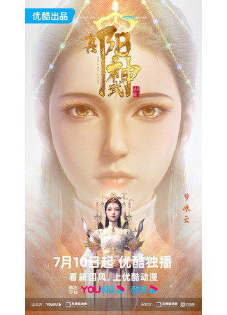 аниме Дух света (Soul of Light: Zhen Yang Wushen) 14.07.23