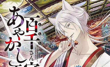 «Momochi-san Chi no Ayakashi Ouji» получит аниме-адаптацию