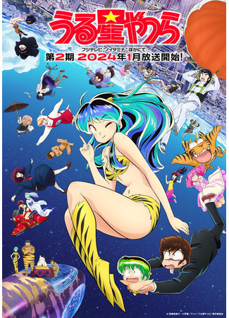 аниме Несносные пришельцы (2024) (Urusei Yatsura (2024)) 25.08.23