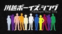 Kawagoe Boys Sing -Now or Never-