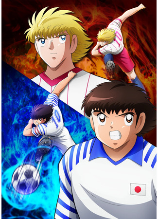 аниме Капитан Цубаса: Подростки (Captain Tsubasa: Junior Youth Arc: Captain Tsubasa Season 2: Junior Youth Hen) 26.09.23