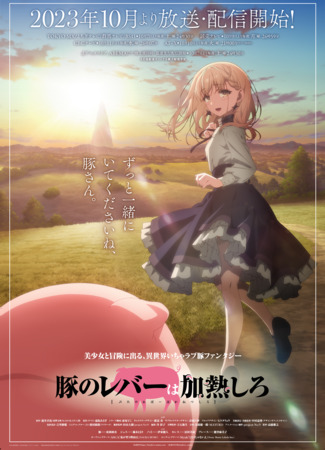 аниме Не ешь сырую свинину (Butareba - The Story of a Man Who Turned into a Pig-: Buta no Liver wa Kanetsu Shiro) 08.10.23