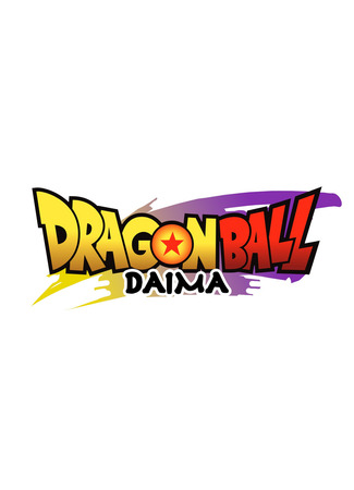 аниме Драконий Жемчуг Дайма (Dragon Ball Daima) 13.10.23