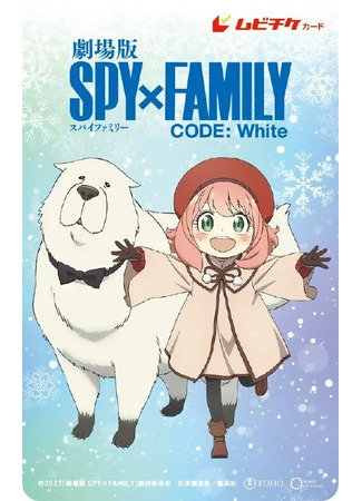 аниме Семья шпиона — Код: Белый (Spy x Family Movie: Code: White) 29.10.23