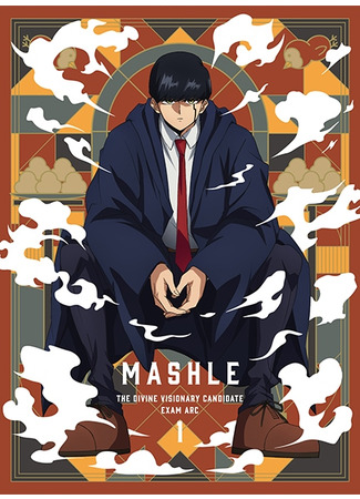 аниме Магия и мускулы: Экзамен на звание Вестника Бога (Mashle: Magic and Muscles - The Divine Visionary Candidate Exam Arc: Mashle: Shinkakusha Kouho Senbatsu Shiken-hen) 22.02.24