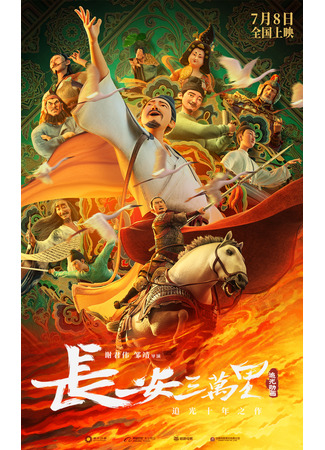 аниме Chang&#39;an (30, 000 ли до Чанъаня: Chang&#39;an san wan li) 01.03.24