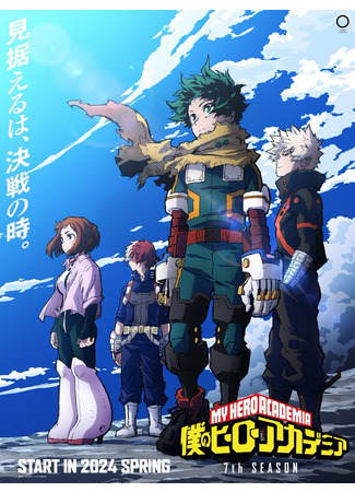 аниме Моя геройская академия (My Hero Academia Season 7: Boku no Hero Academia 7th Season) 31.03.24