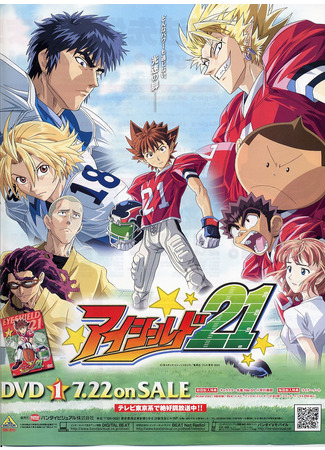 аниме Eyeshield 21: The Illusionary Golden Bowl (Айшилд 21: Иллюзорный Золотой Кубок: Eyeshield 21: Maboroshi no Golden Bowl) 09.05.24