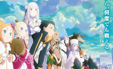 'Re:Zero kara Hajimeru Isekai Seikatsu' дополнительные актеры, тематические песни, 90-минутная