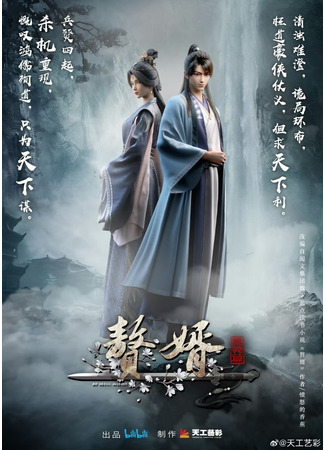 аниме Мой муж - герой (My Heroic Husband 2nd Season: Zhui Xu 2nd Season) 30.06.24