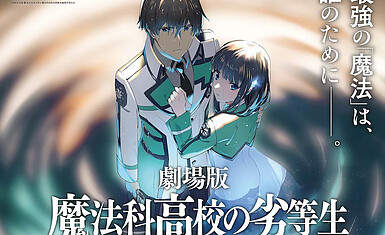 Анонсирован аниме-фильм "Mahouka Koukou no Rettousei: Yotsuba Keishou-hen