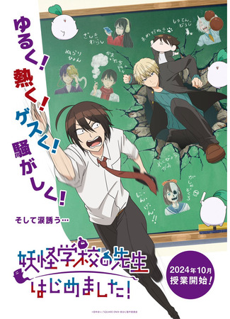 аниме Запуганный учитель в школе упырей! (A Terrified Teacher at Ghoul School!: Youkai Gakkou no Sensei Hajimemashita!) 03.07.24