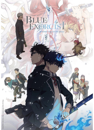 аниме Синий экзорцист: За снегом (Blue Exorcist: Beyond the Snow Saga: Ao no Exorcist: Yuki no Hate-hen) 12.07.24