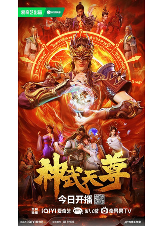 аниме Перерождение бессмертного императора (2024) (The Legend of Sky Lord (2024): Shen Wu Tianzun (2024)) 29.07.24