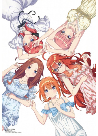 аниме Пять невест* (The Quintessential Quintuplets*: 5-toubun no Hanayome*) 30.09.24