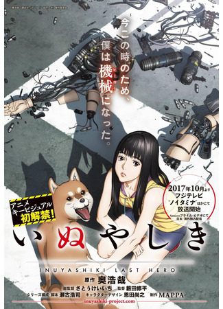 аниме Инуясики (Inuyashiki) 19.10.24