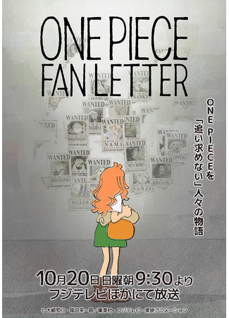 аниме Ван-Пис: Письмо от поклонника (ONE PIECE FAN LETTER: One Piece Fan Letter) 19.10.24