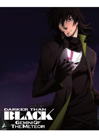 аниме Darker than Black: Gemini of the Meteor (Темнее черного: DARKER THAN BLACK 流星の双子) 06.11.24