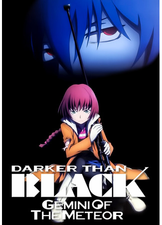 аниме Darker than Black: Gemini of the Meteor (Темнее черного: DARKER THAN BLACK 流星の双子) 06.11.24